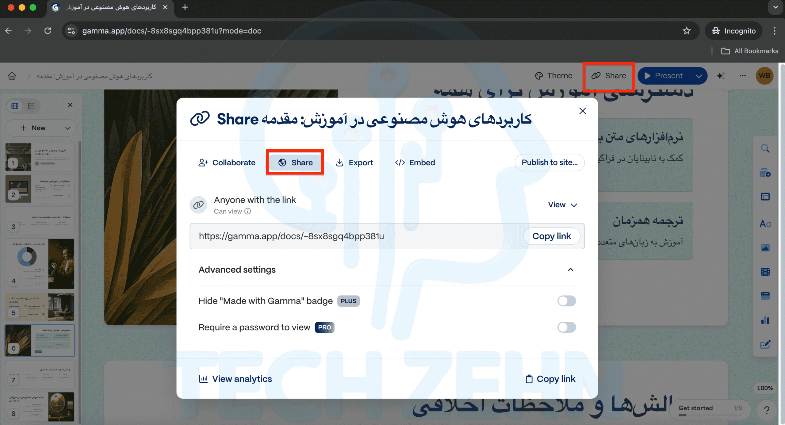لینک اشتراکگذاری در ابزار هوش مصنوعی برای ارائه