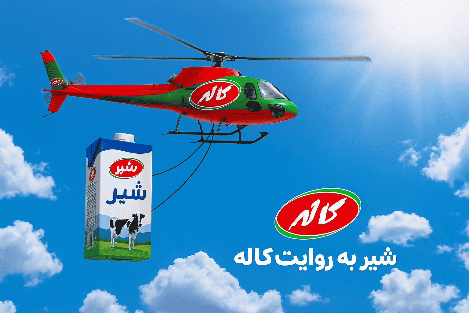پرامپت تبلیغاتی از برند کاله