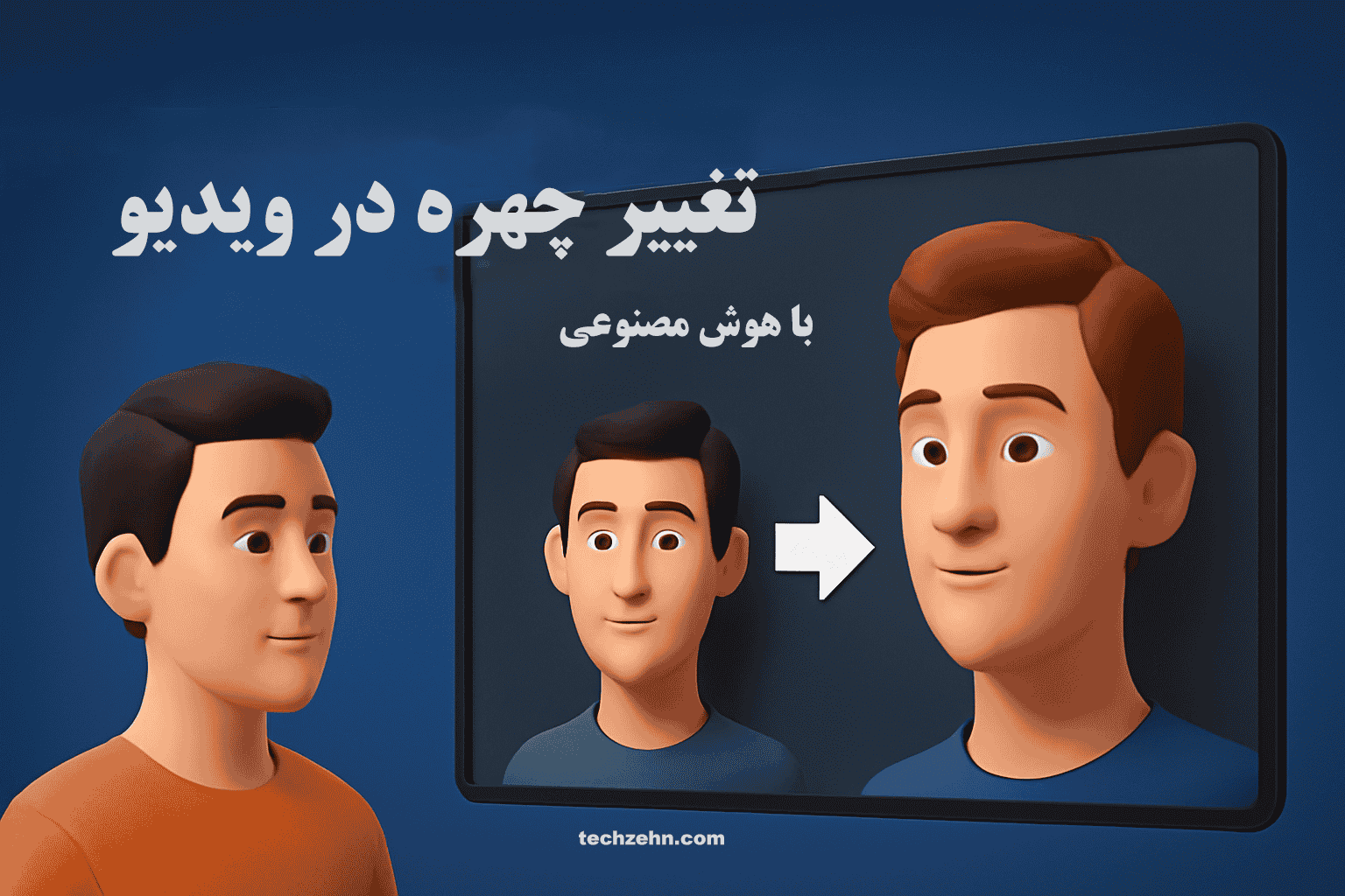 ترکیب خلاقیت و تکنولوژی در تغییر چهره در ویدیو با هوش مصنوعی