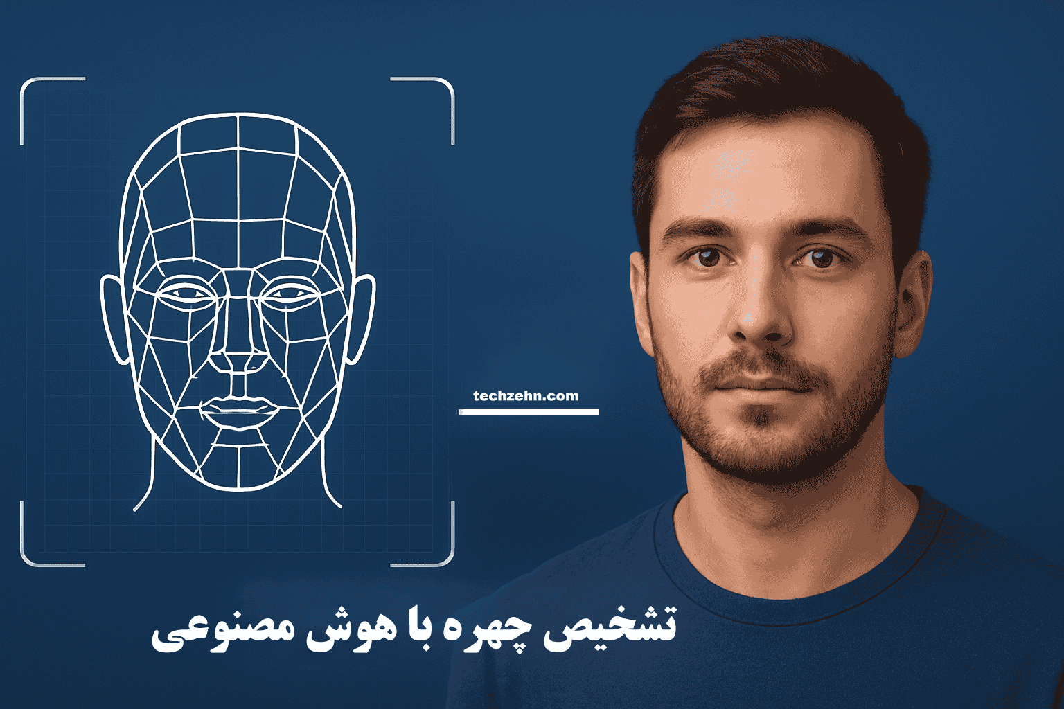 تشخیص چهره از روی عکس، ابزاری برای امنیت هوشمند.