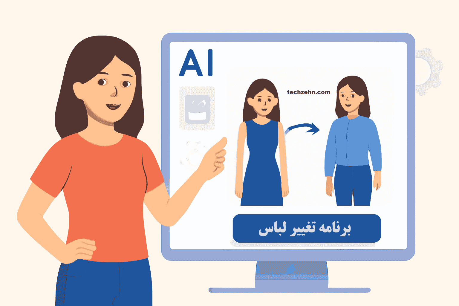 تجربه تغییر لباس با برنامه هوش مصنوعی