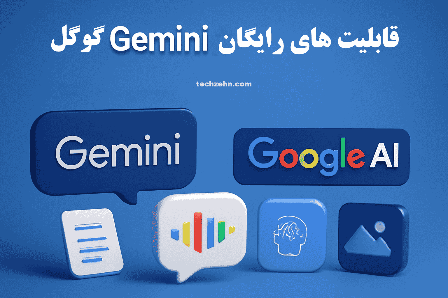 قابلیت‌های رایگان Gemini گوگل