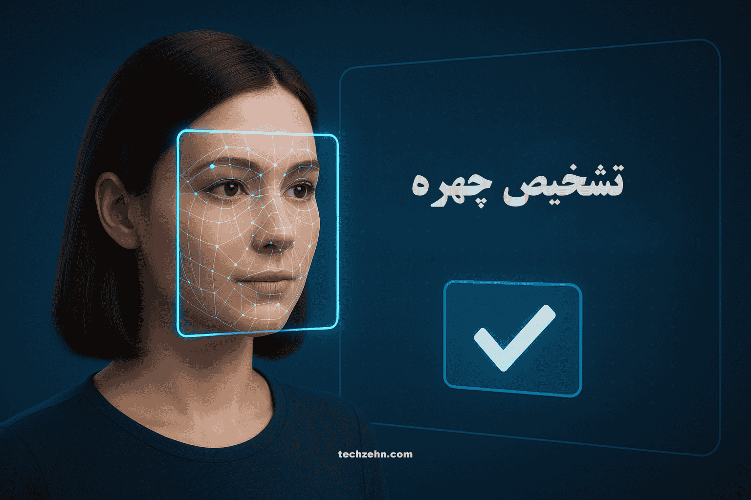 تشخیص چهره از روی عکس؛ فناوری هوش مصنوعی در خدمت ما.