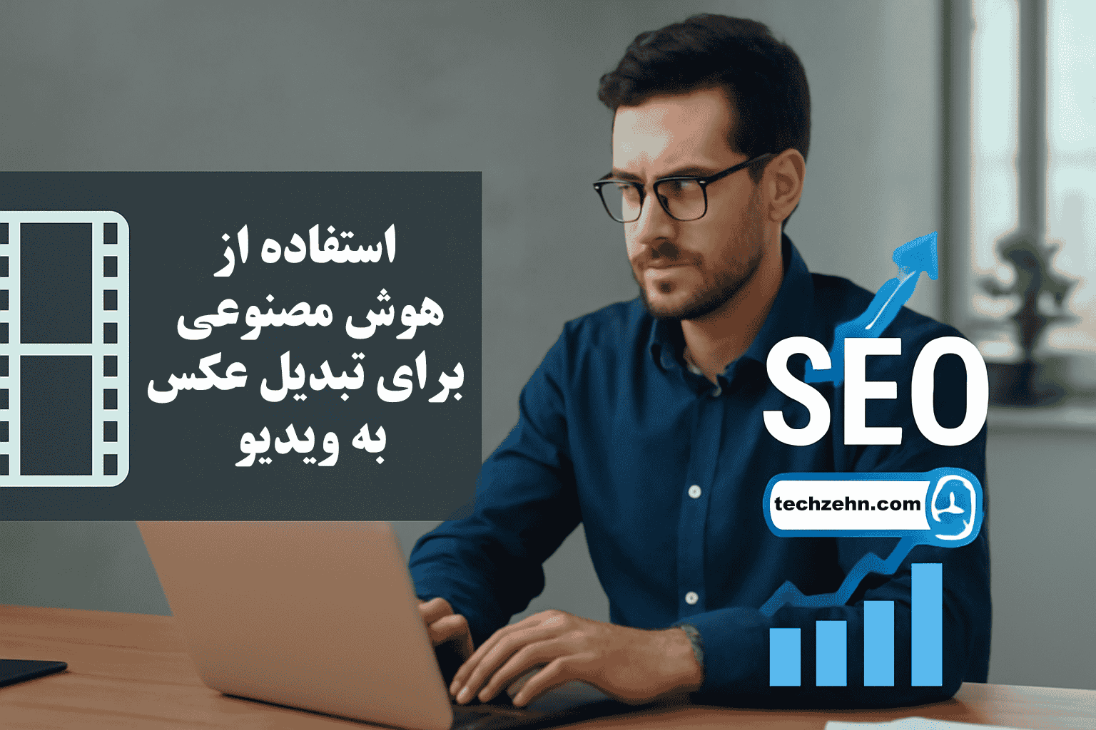 ساخت محتوای شبکه اجتماعی با تبدیل عکس به ویدیو با هوش مصنوعی