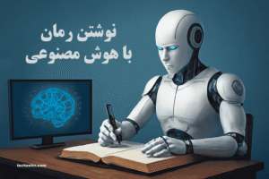 Read more about the article نوشتن رمان کامل با عامل هوش مصنوعی در Mind Studio
