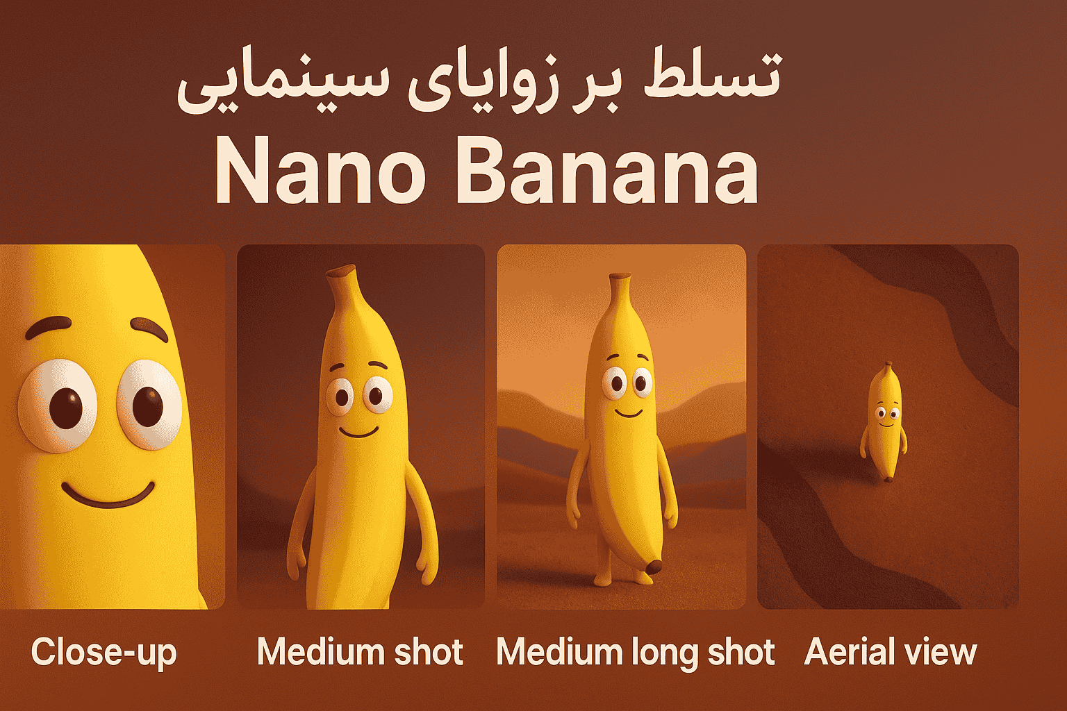 زوایای سینمایی با Nano Banana؛ از جزئی‌ترین کلوزآپ تا بلندترین نمای هوایی