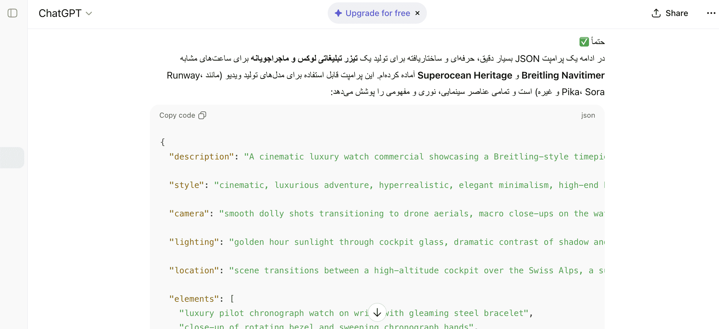 نمونه پرامپت JASON دریافتی از ChatGPT