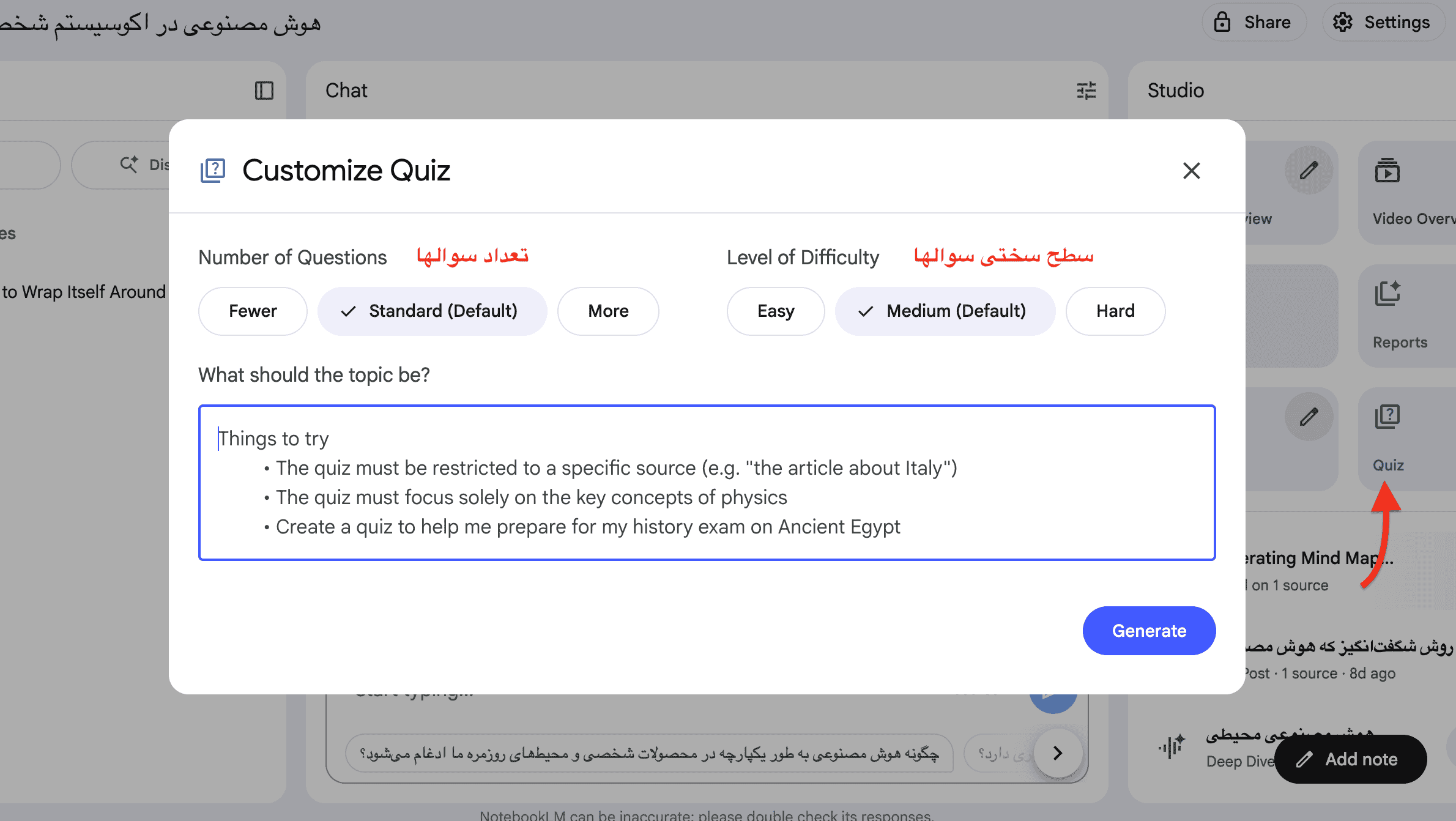 ساخت کوئیز با استفاده از NotebookLM