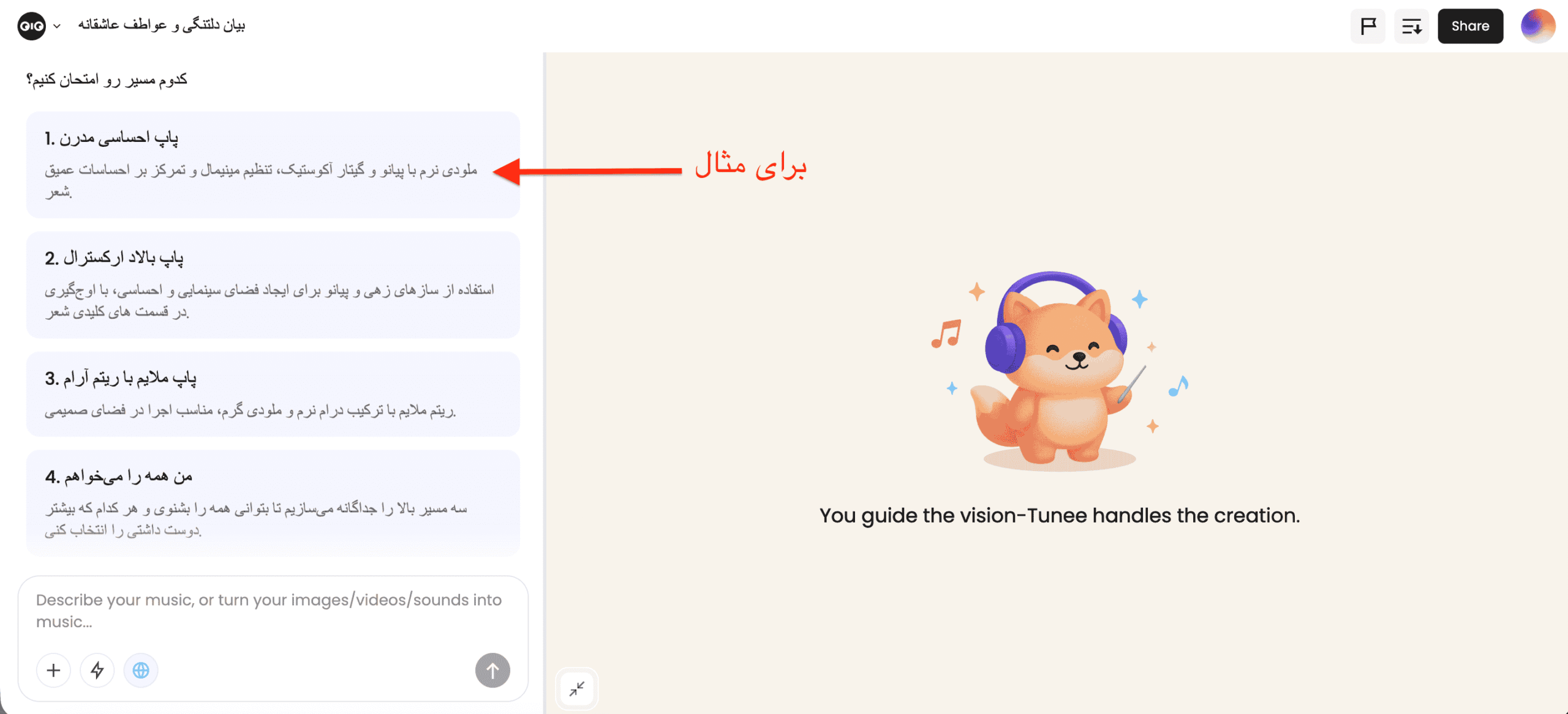 انتخاب سبک موزیک برای ساخت آهنگ با هوش مصنوعی Tunee