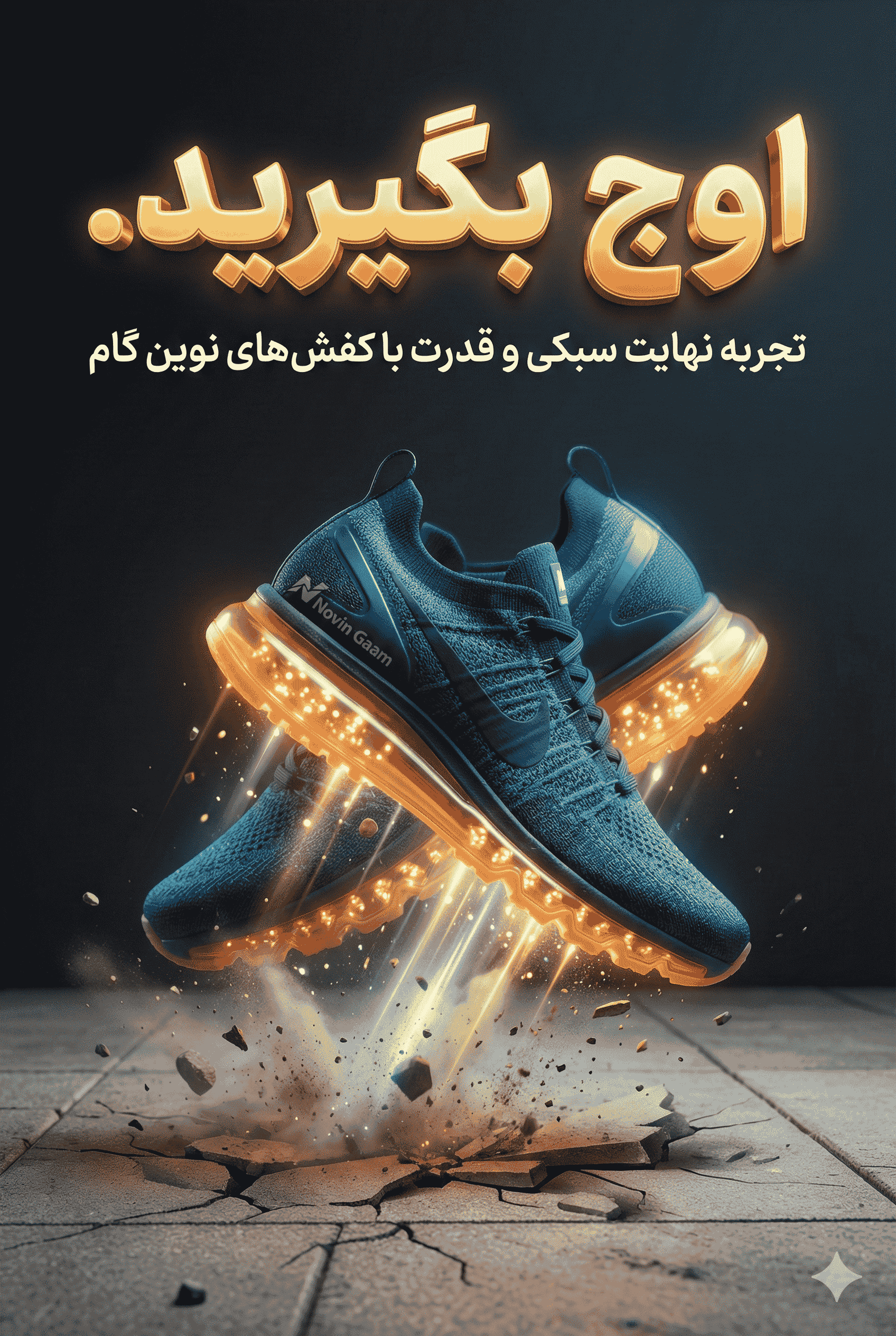 پوستر تبلیغاتی از یک برند کفش ساخته شده با نانو بنانا پرو