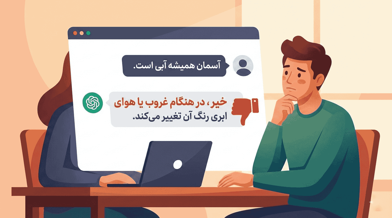 چطور تبدیل چت جی پی تی از تایید کننده به منتقد را انجام دهیم؟