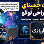پرامپت Gemini برای طراحی لوگو؛ تکنیک‌ها، مثال‌ها و ترفندهای کاربردی