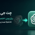OpenAI نسخه‌ای کاملاً متفاوت با عنوان ChatGPT Work معرفی کرد